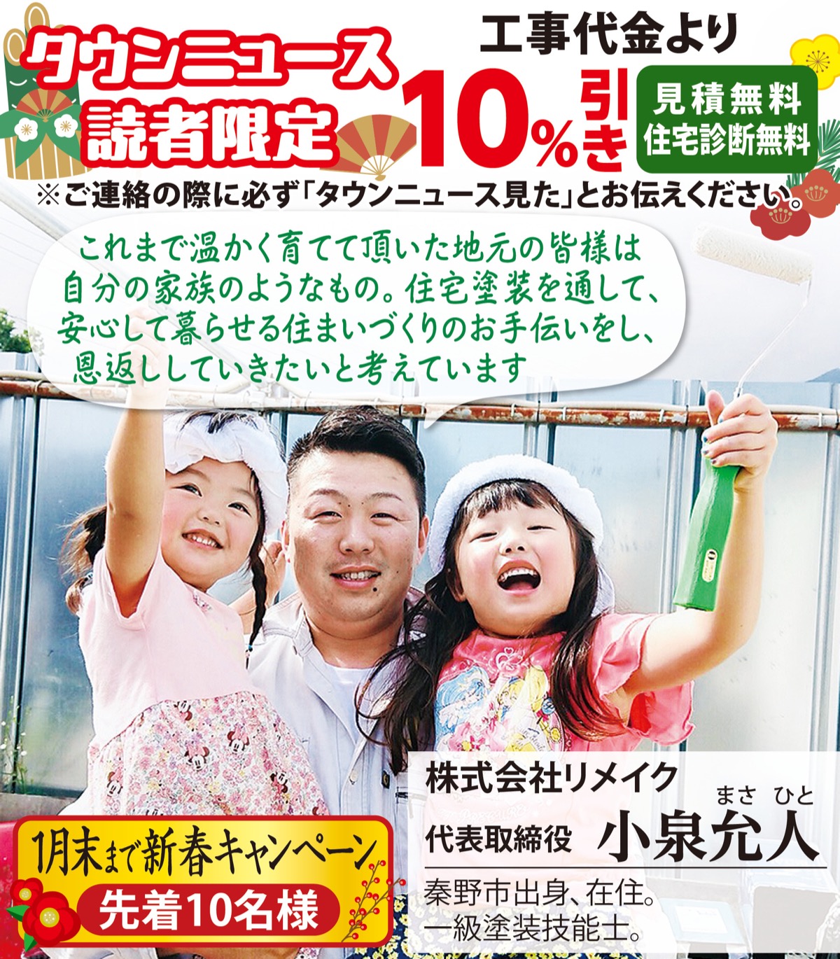 年に一度の新春特価！