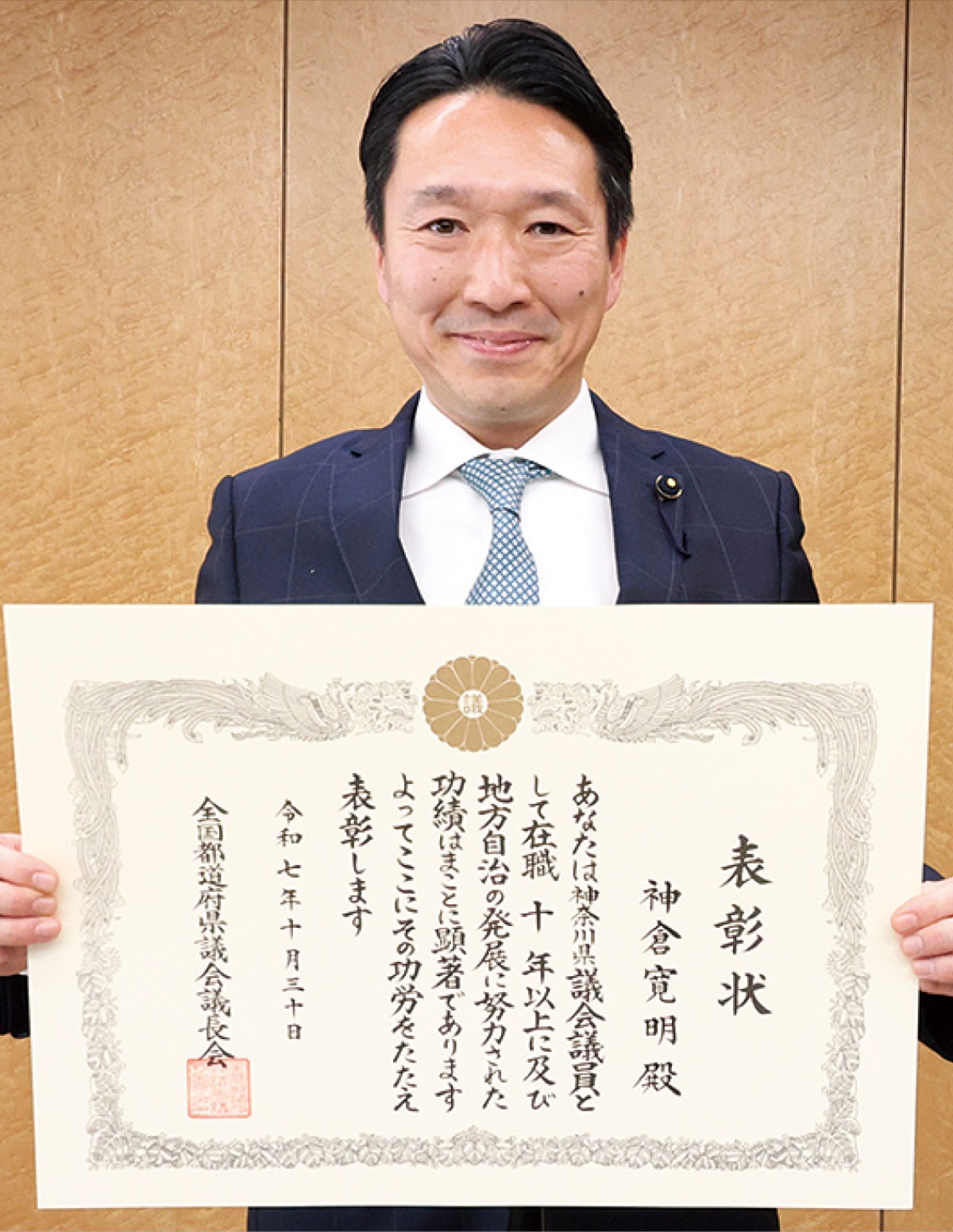 10年間の功労を表彰