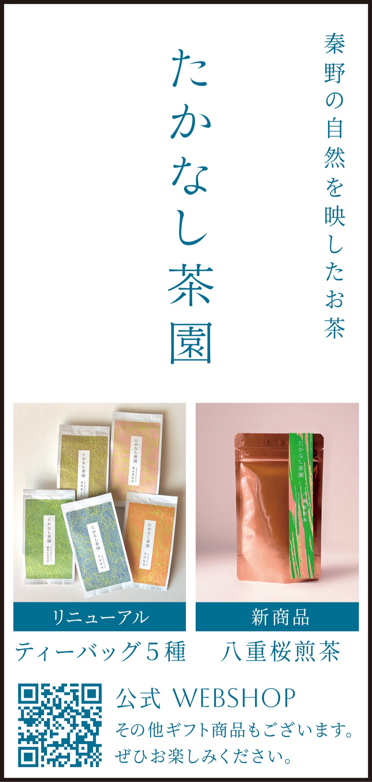 秦野の老舗茶園Re：ブランディングへ