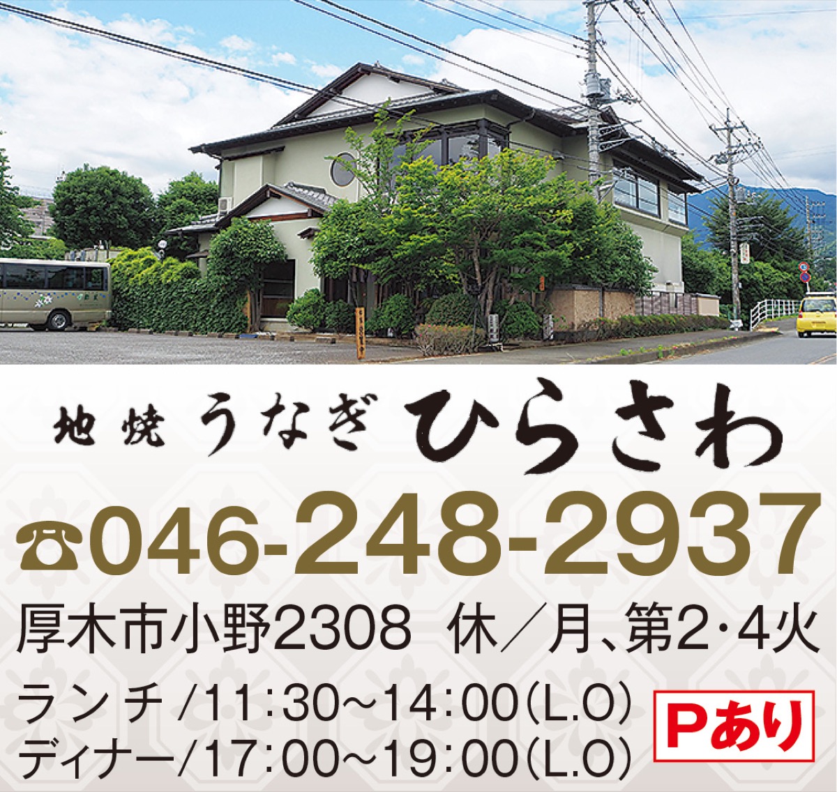 春は極上うなぎに舌鼓 (写真2)