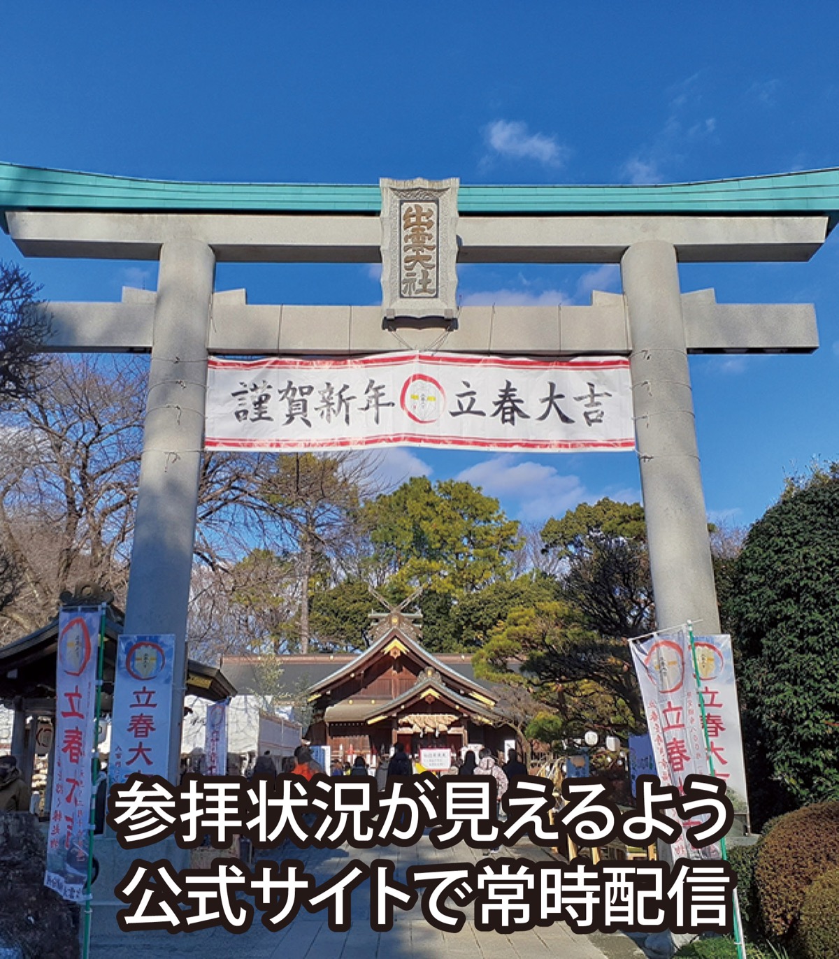 関東のいずもさん 初詣は出雲大社相模分祠へ 元日から節分まで「初詣」ダイコク市 | 秦野 | タウンニュース