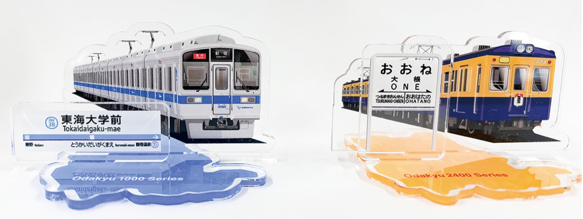 旧駅名・大根のアクスタ