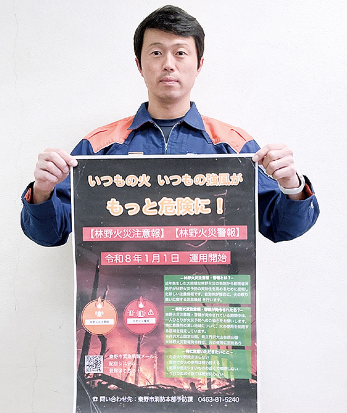 警報時 火の使用に罰則