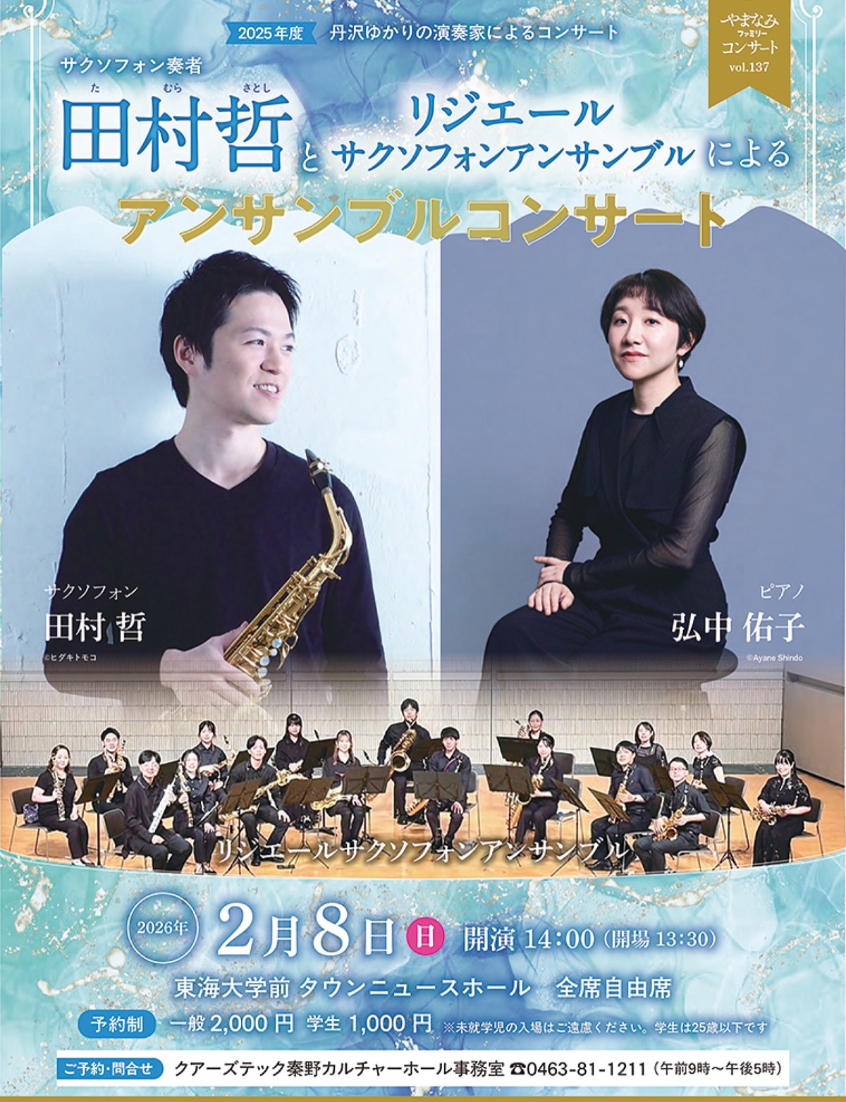 田村哲さんコンサート