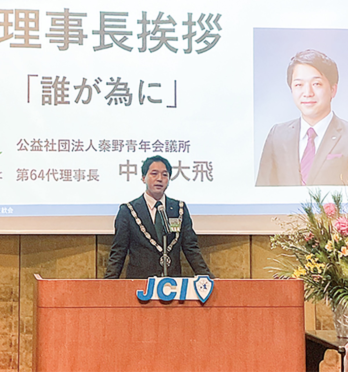 ｢誰が為にを念頭に行動を｣