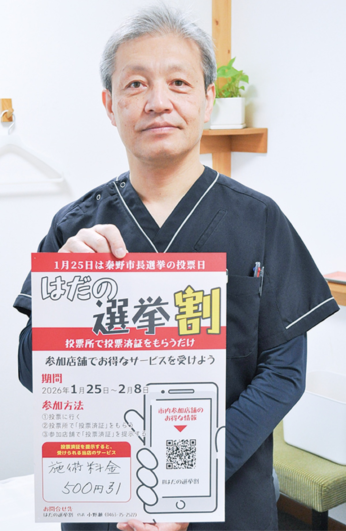 選挙割で投票呼びかけ