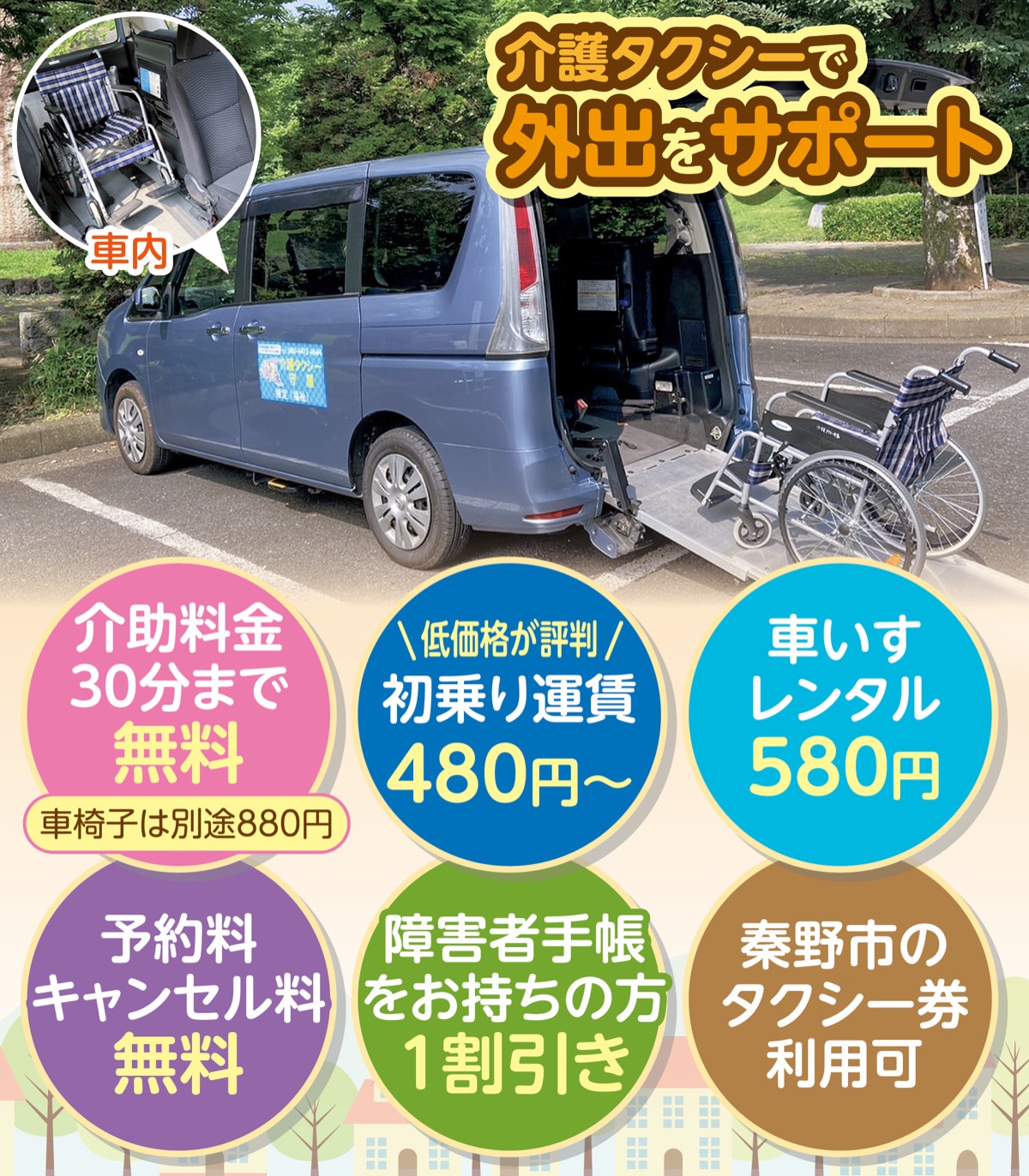 車イスの｢お出かけ｣、もっと手軽に