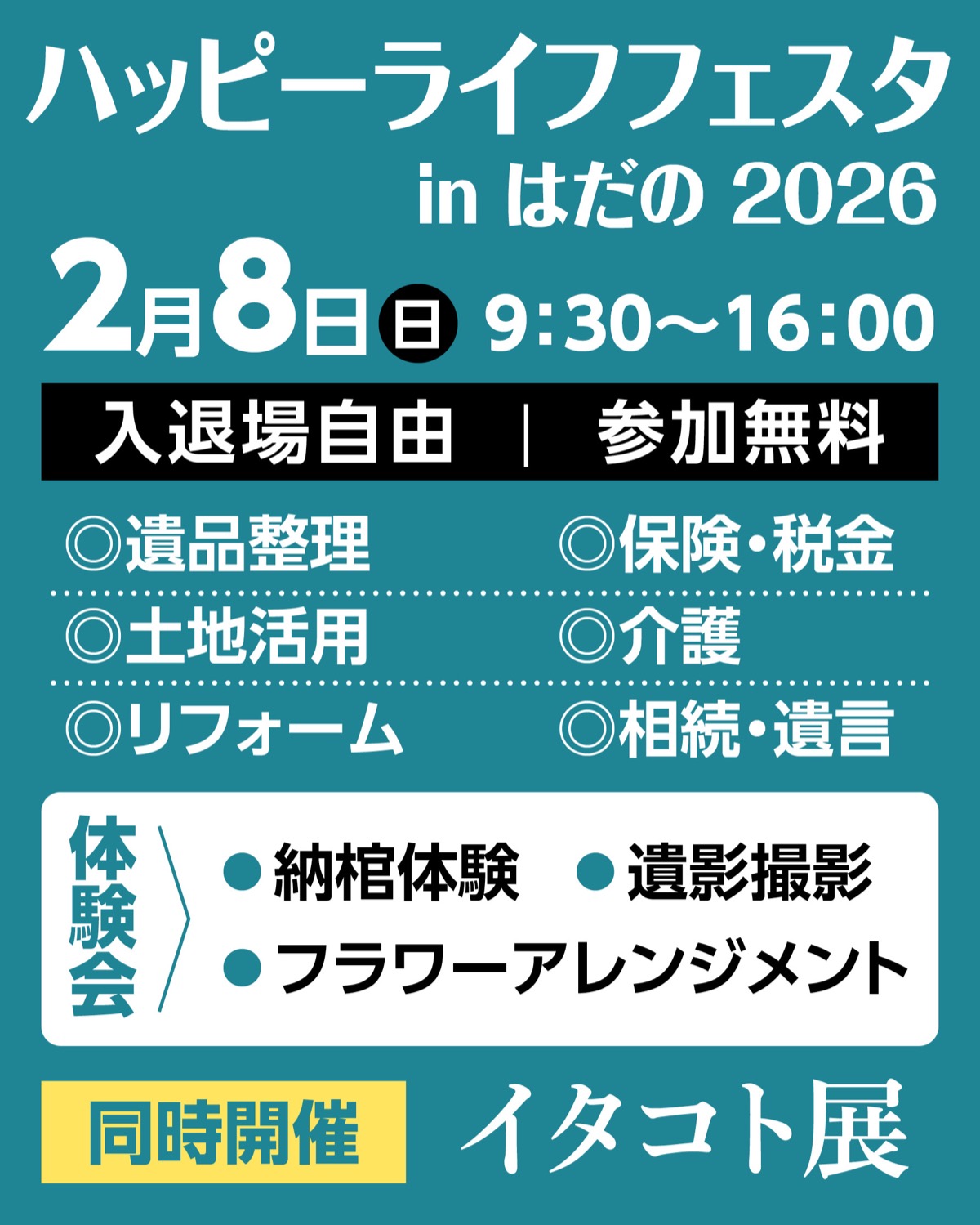 ”終活”のこと考えませんか
