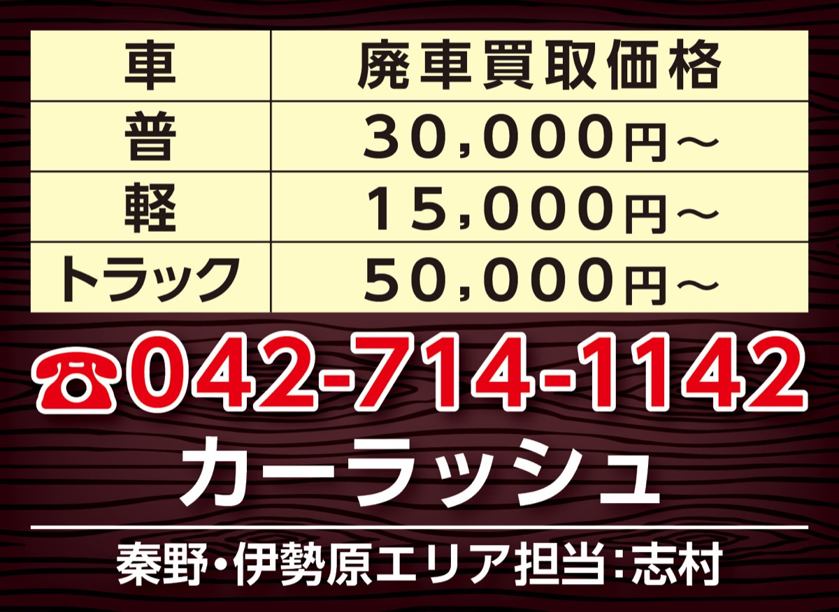 車の廃車買取！ (写真2)