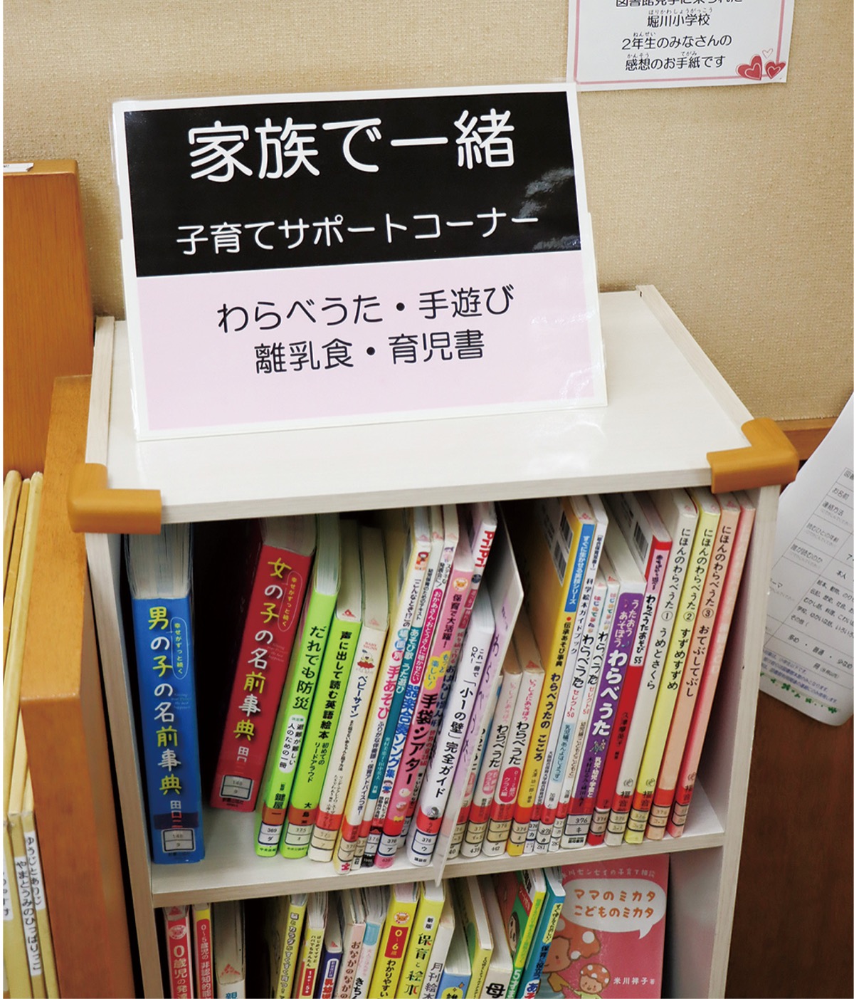 子育て中に役立つ新コーナー