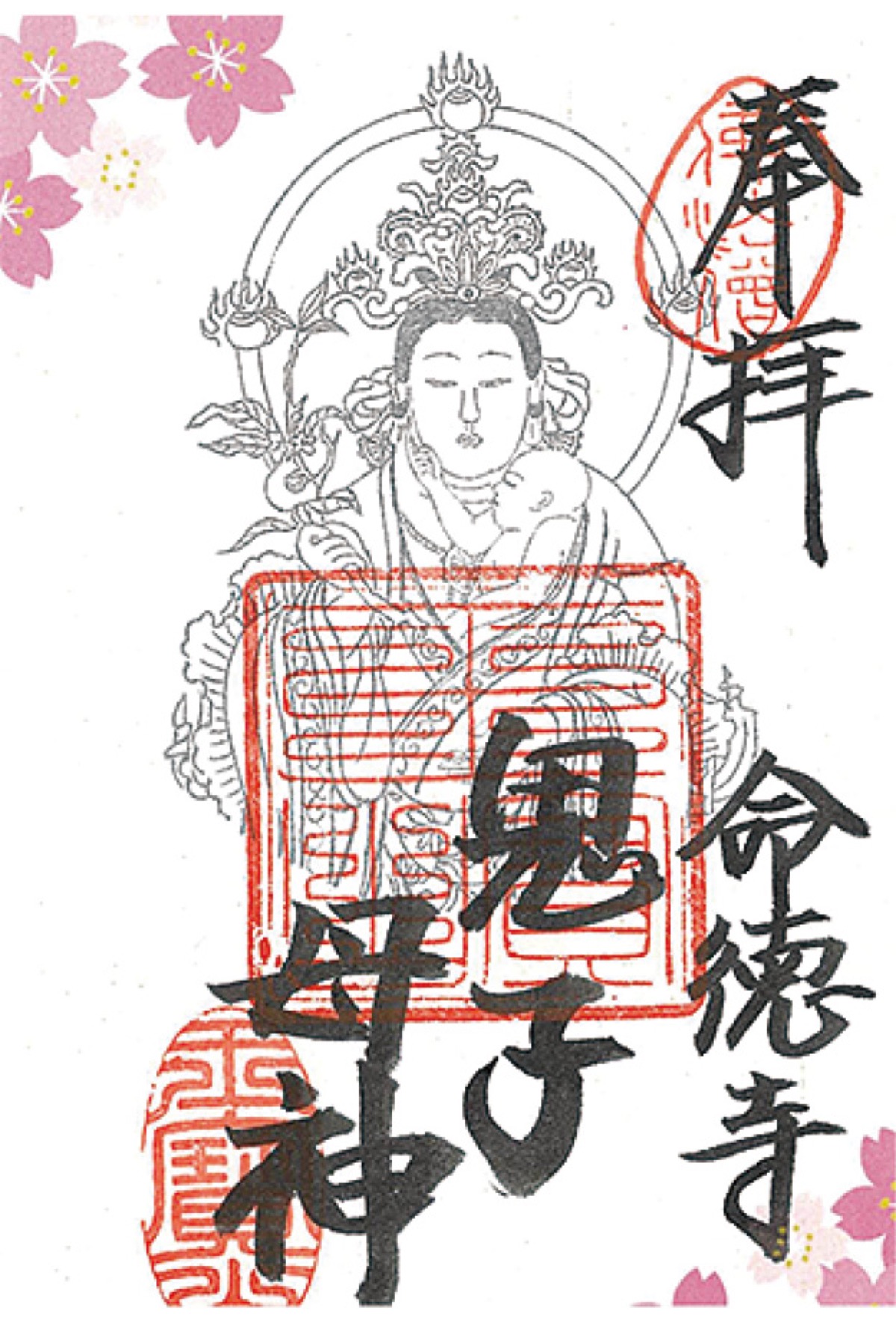 当日限定の御朱印