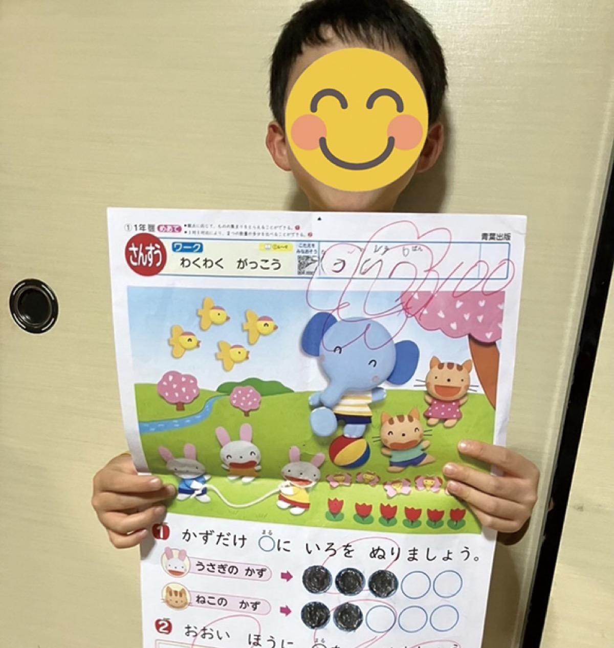 ｢算数のテストで100点取れたよ｣