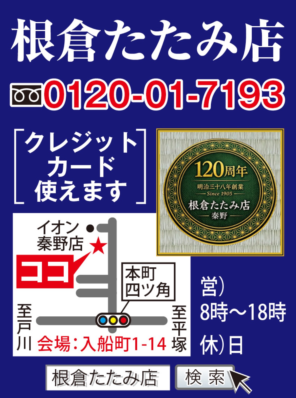 根倉たたみ店120周年祭 (写真3)
