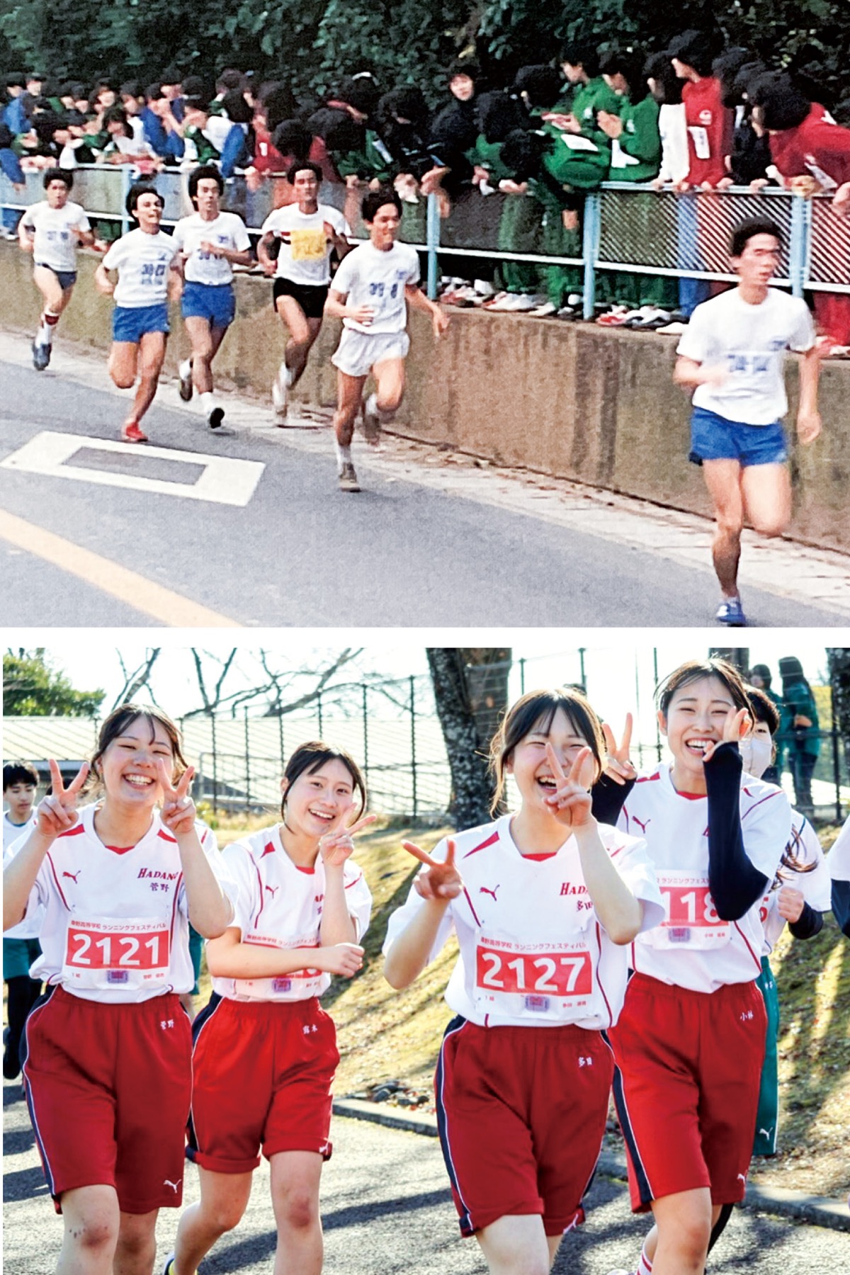 一般道で行われていた１万ｍマラソン（１９８７年卒業アルバムより抜粋）と、２０２５年度ファンラン（ＰＴＡ提供）