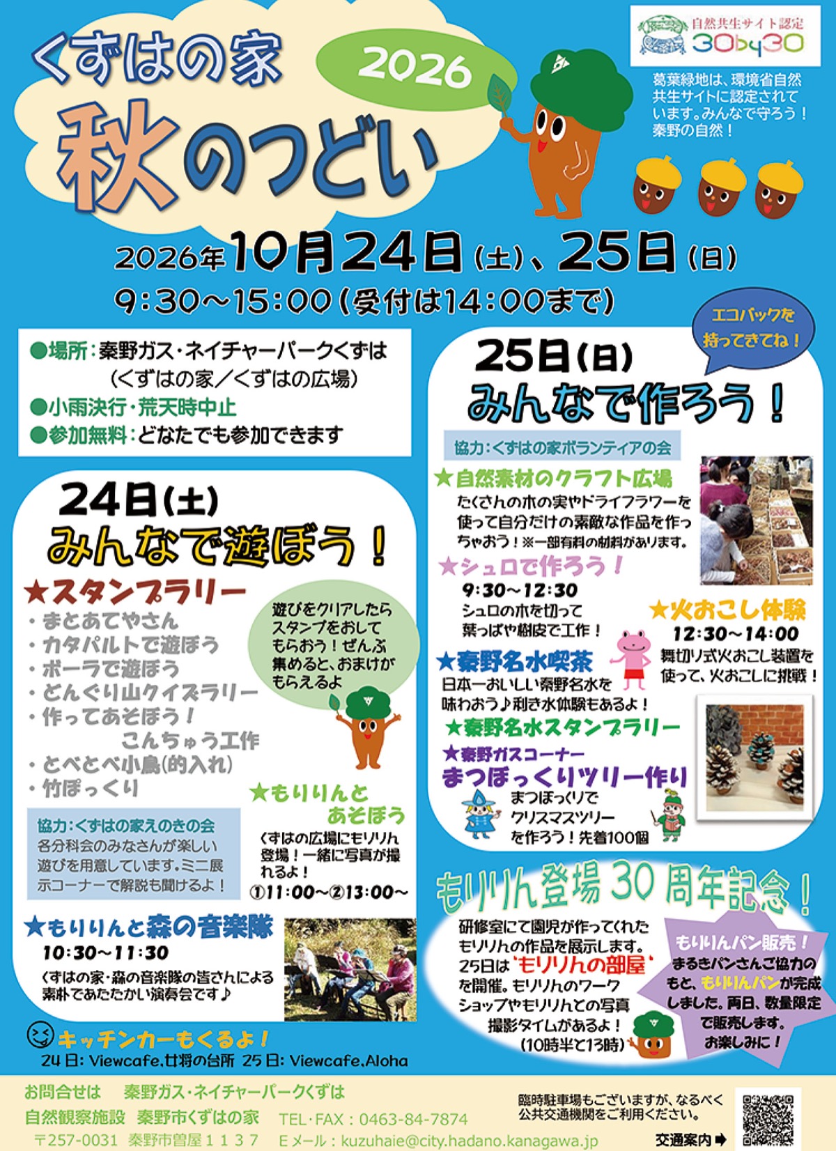 イベント告知チラシ
