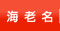海老名
