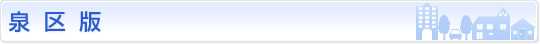 泉区
