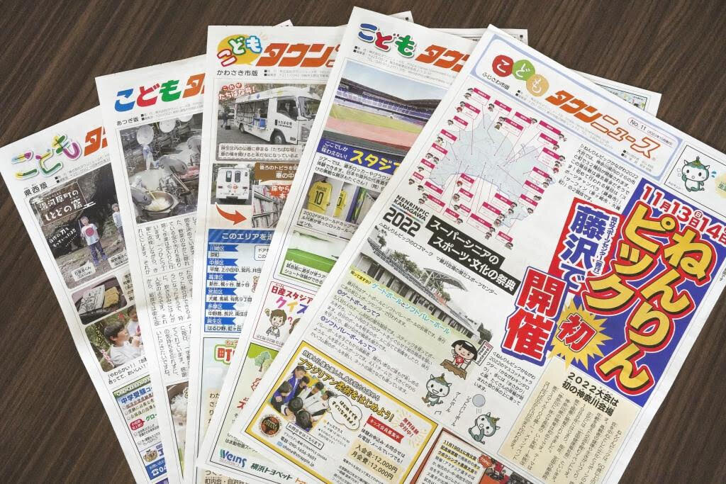 神奈川なでしこブランドに認定された『こどもタウンニュース』