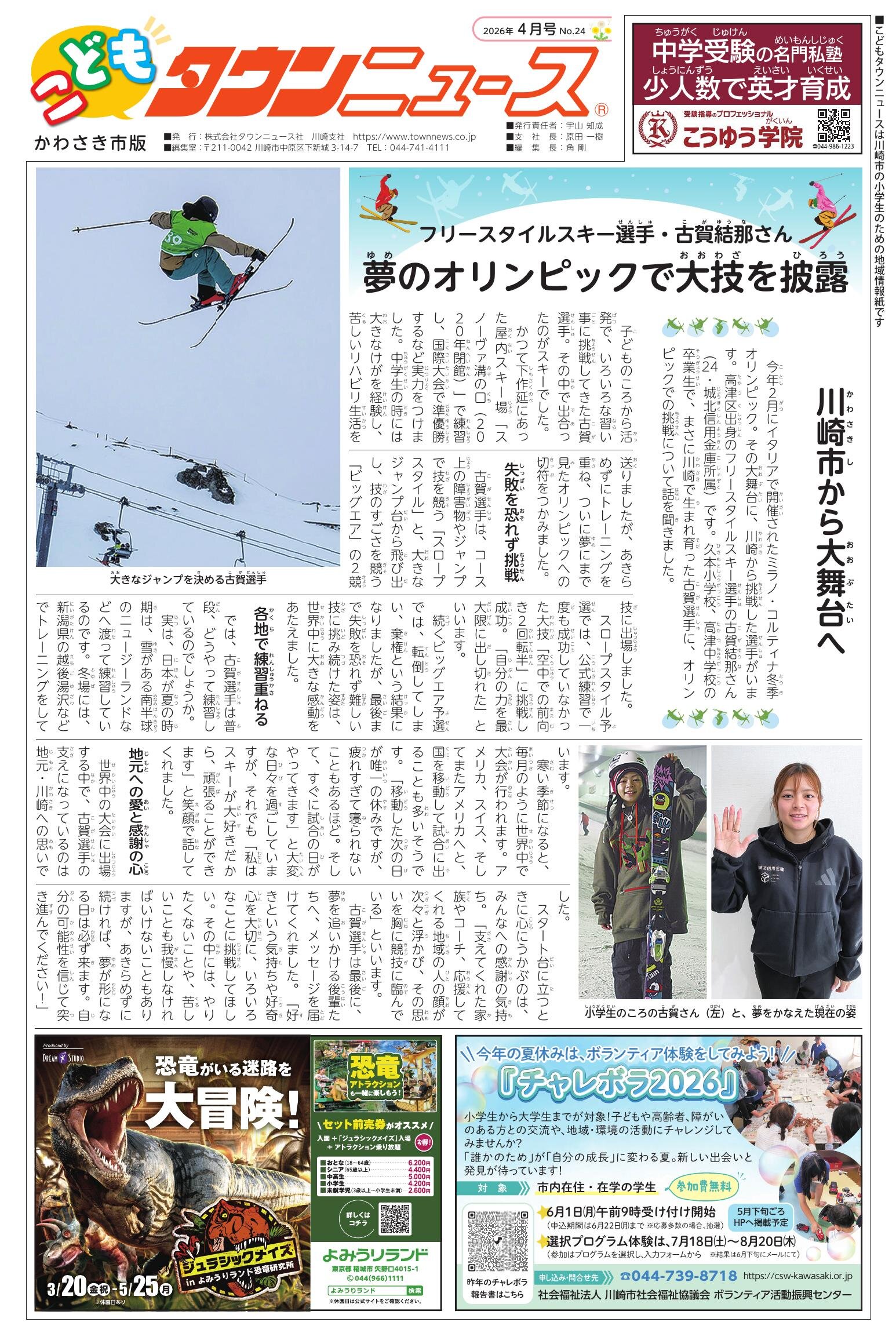 こどもタウンニュースかわさき市版2026年4月号