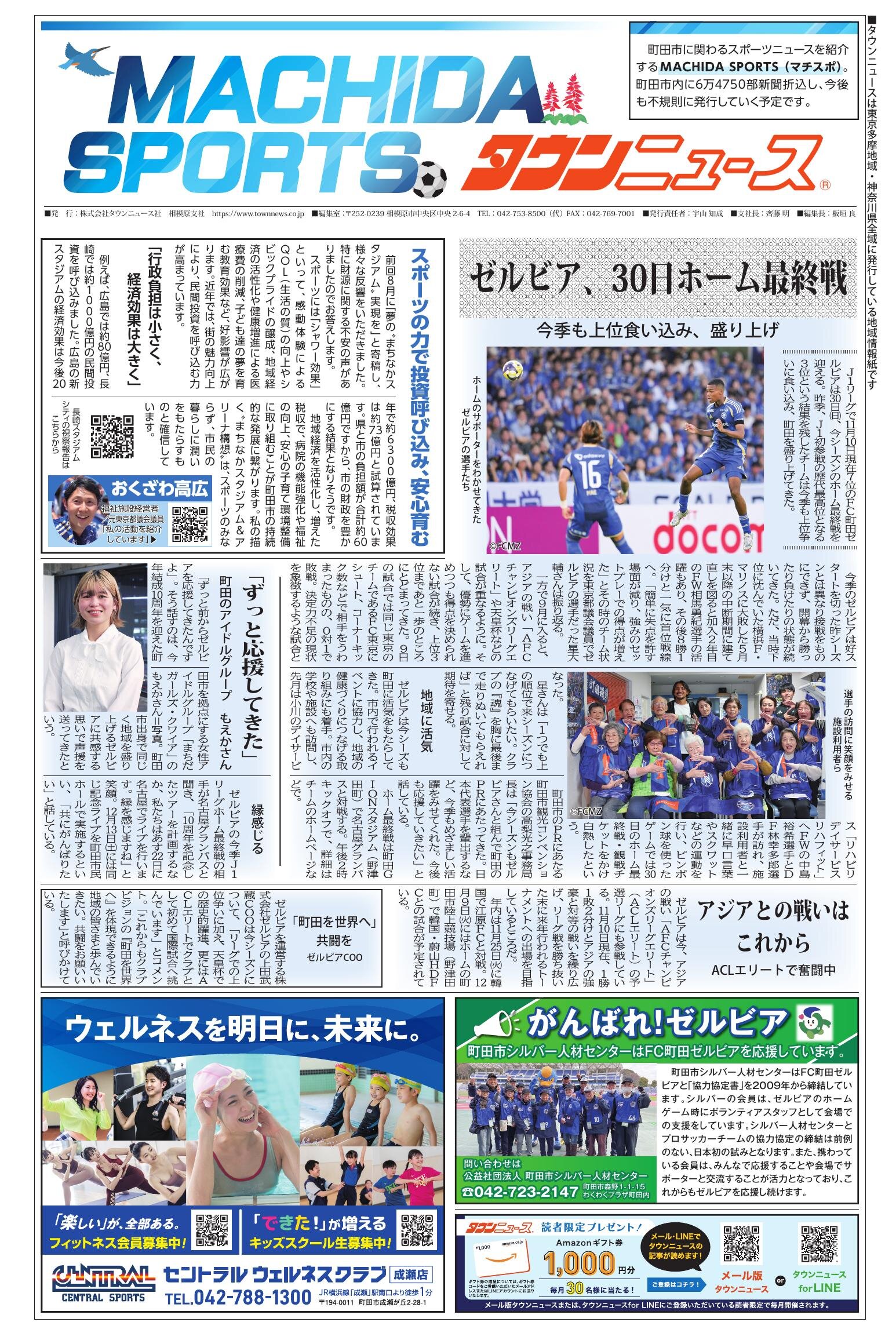 スポーツ新聞 町田スポーツ特別応援号 202511月