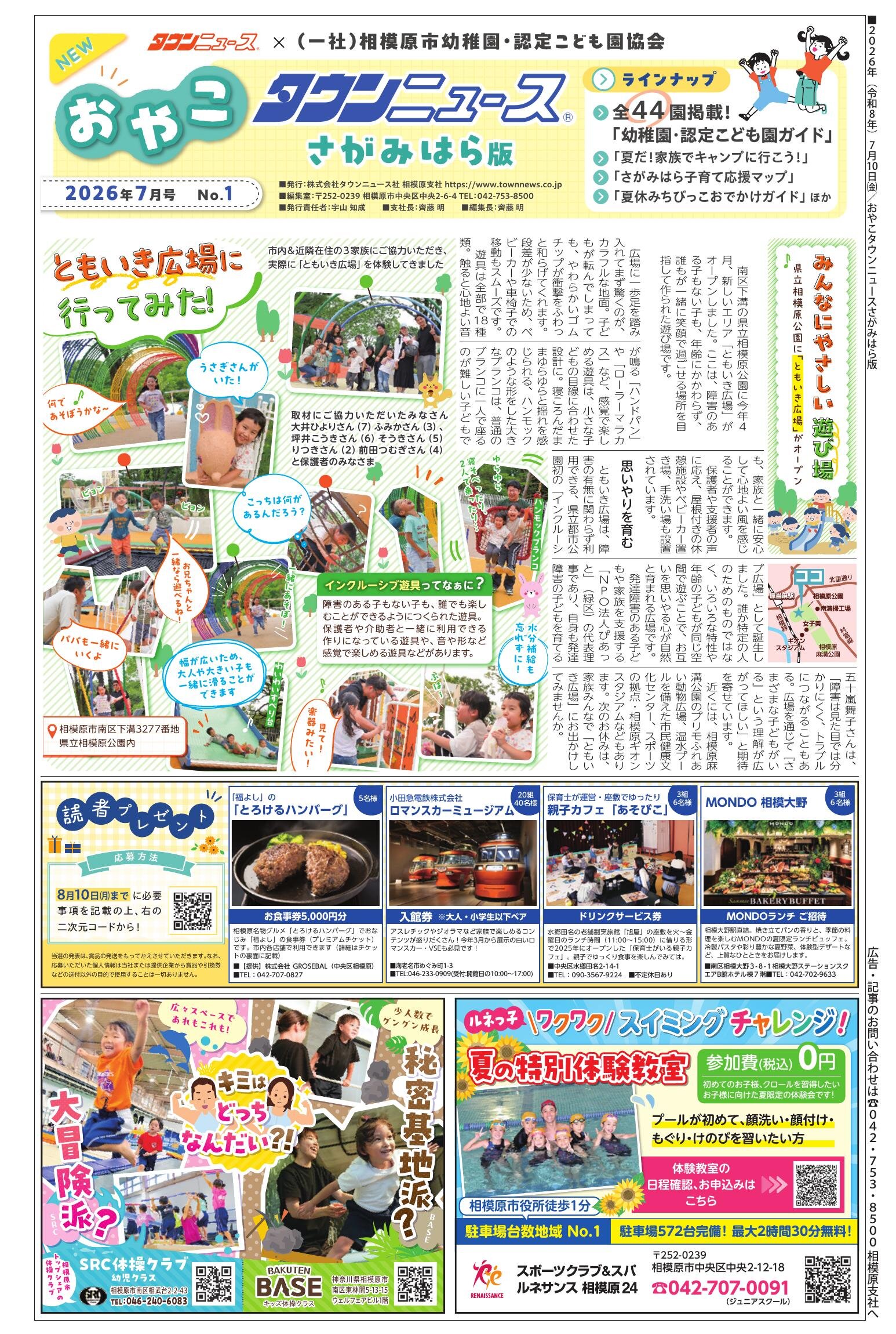 おやこタウンニュースさがみはら版 2026年7月号 No.1