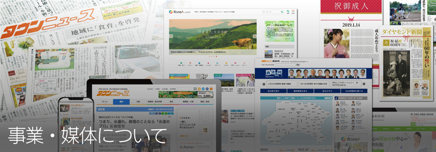 事業媒体イメージ