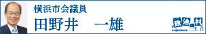 田野井一雄