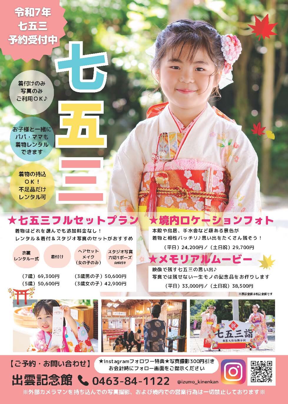 記念館七五三2025.jpg
