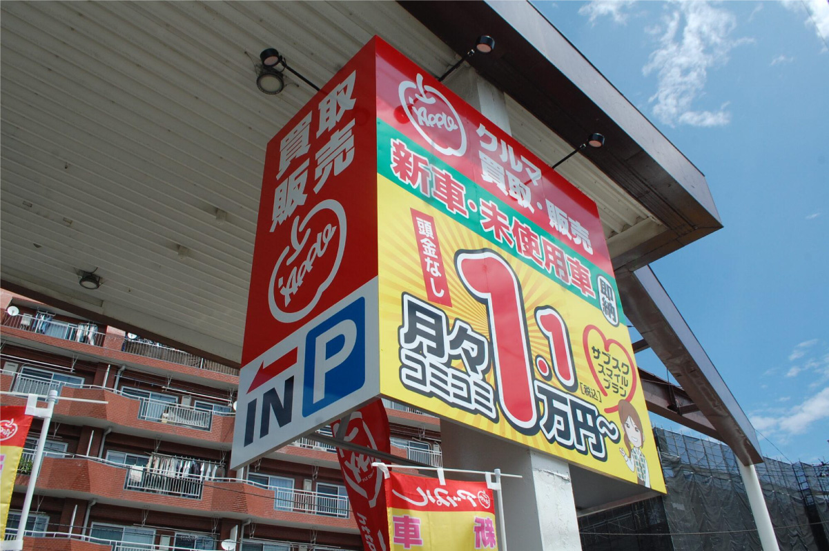 軽自動車に月額11,000円～乗れちゃう！アップル東戸塚店の「サブスクスマイルプラン」の秘密