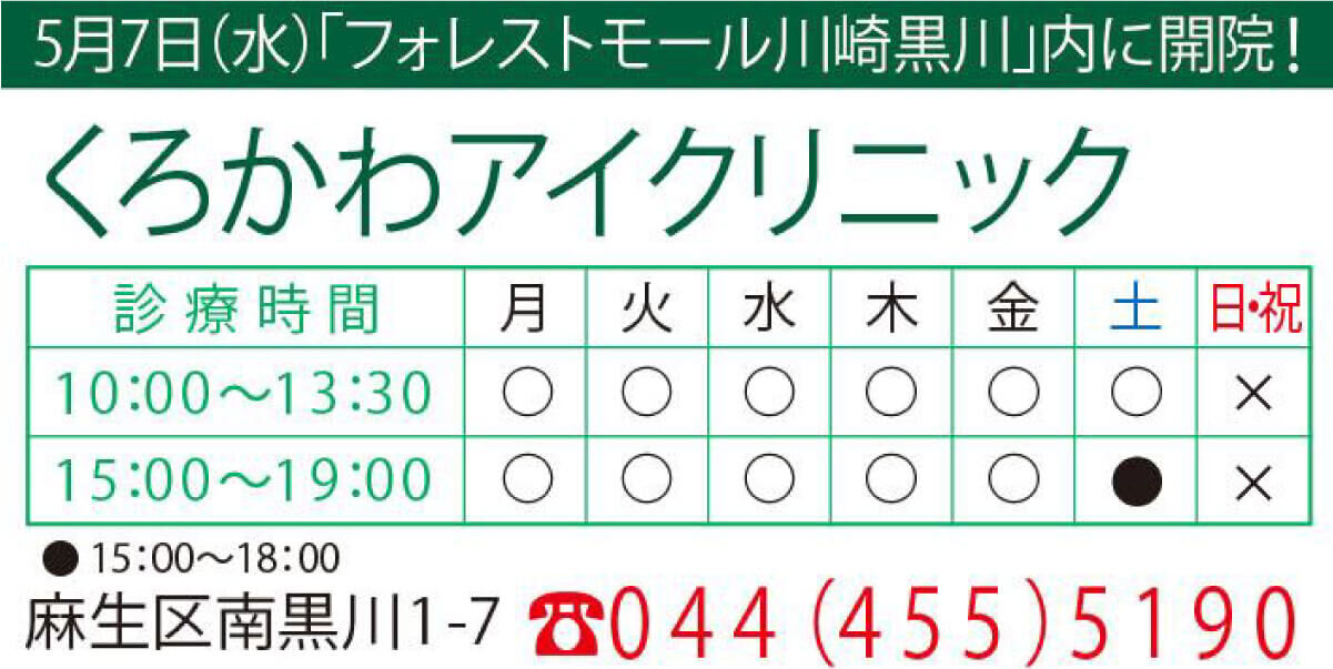 クリニック情報