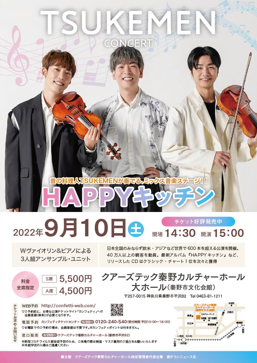 TSUKEMENコンサート「HAPPYキッチン」