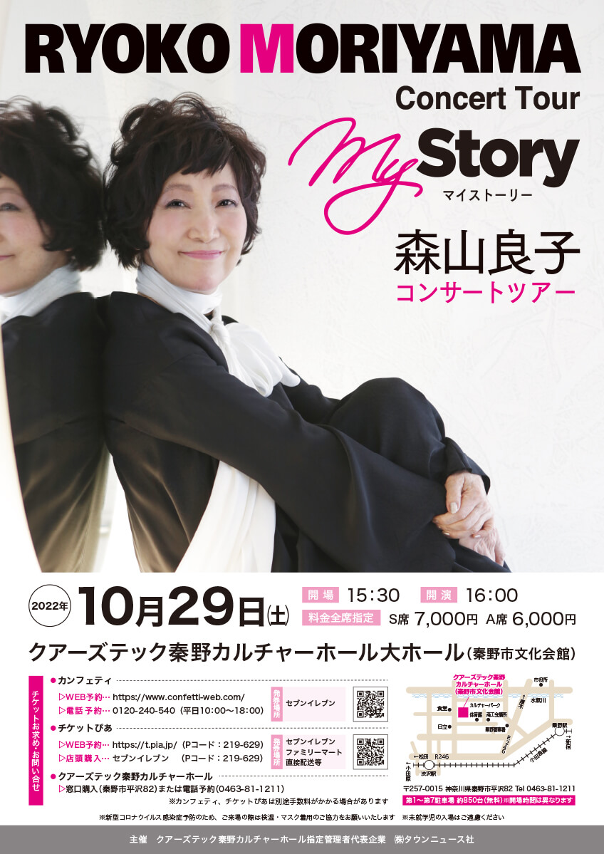 森山良子　コンサートツアー　My story