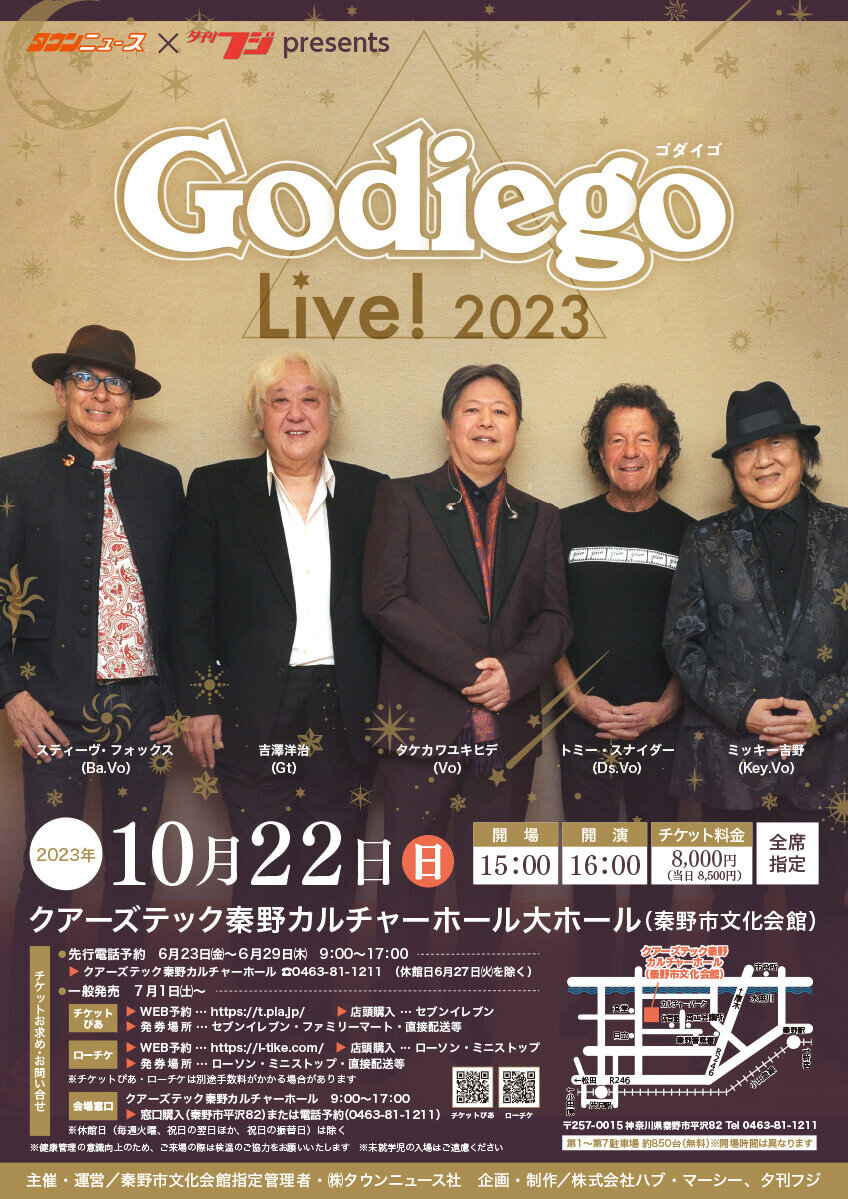 Godiego Live! 2023　開催決定！（タウンニュース×夕刊フジPresents）