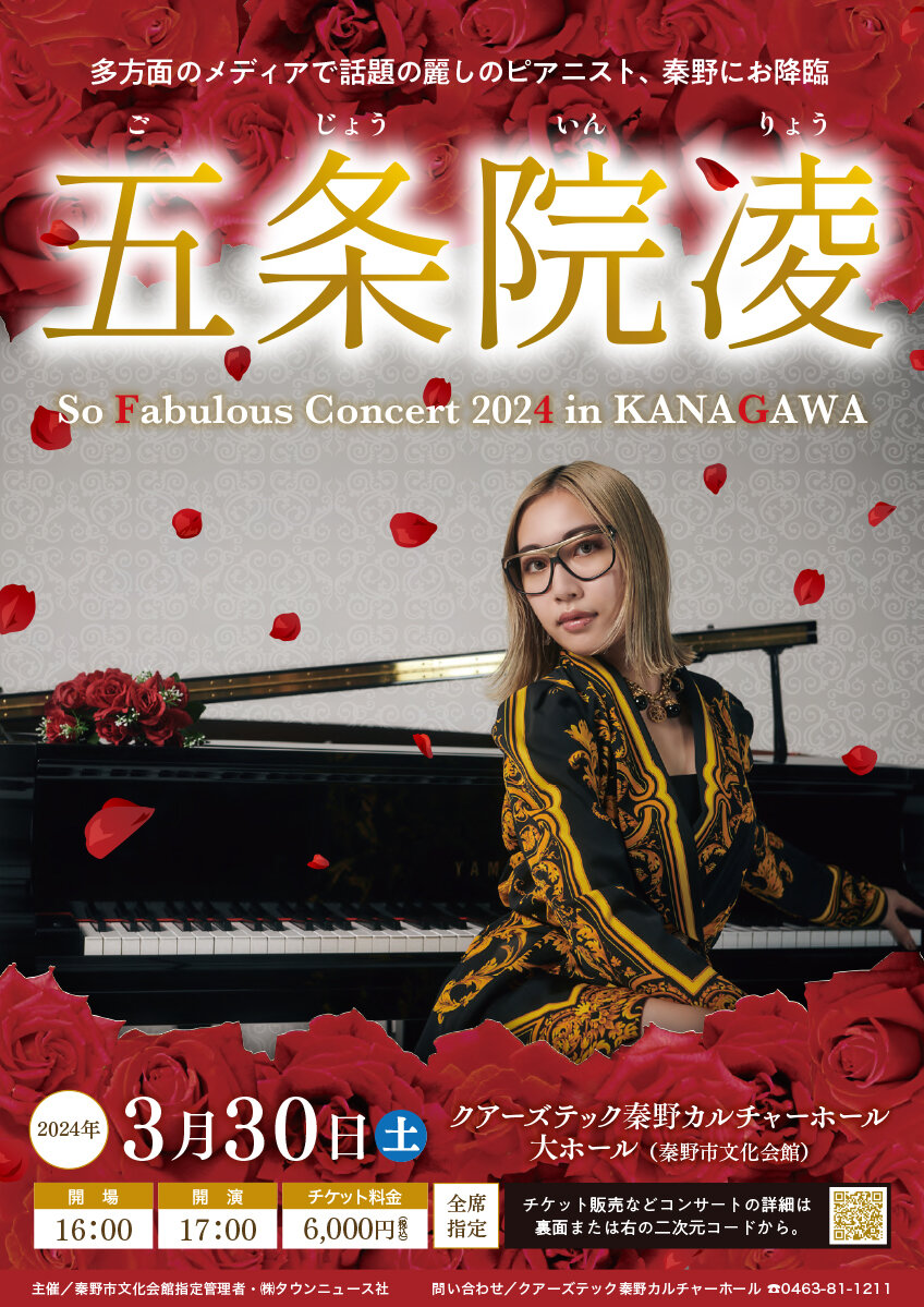 五条院凌「So Fabulous Concert 2024 in KANAGAWA」開催決定