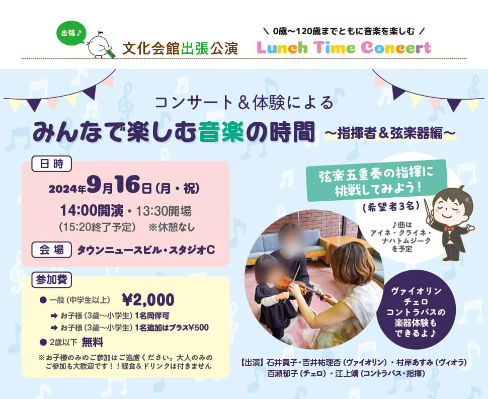 出張！ランチタイムコンサート