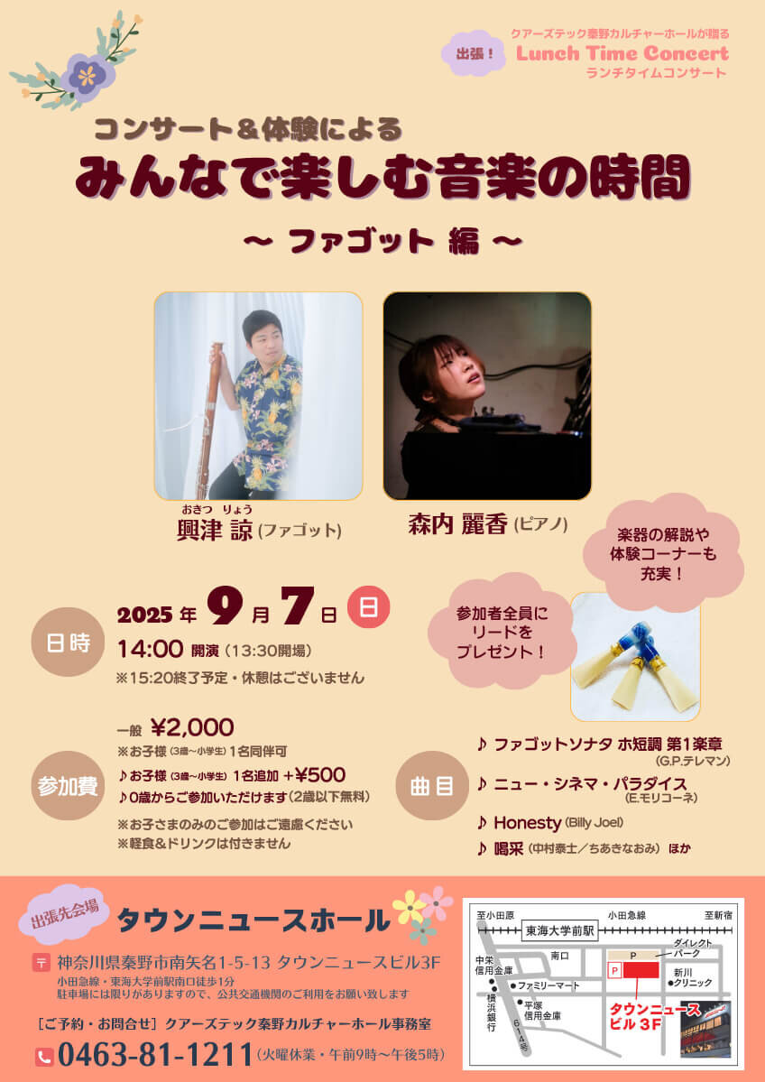 9月7日㈰　出張！ランチタイムコンサート