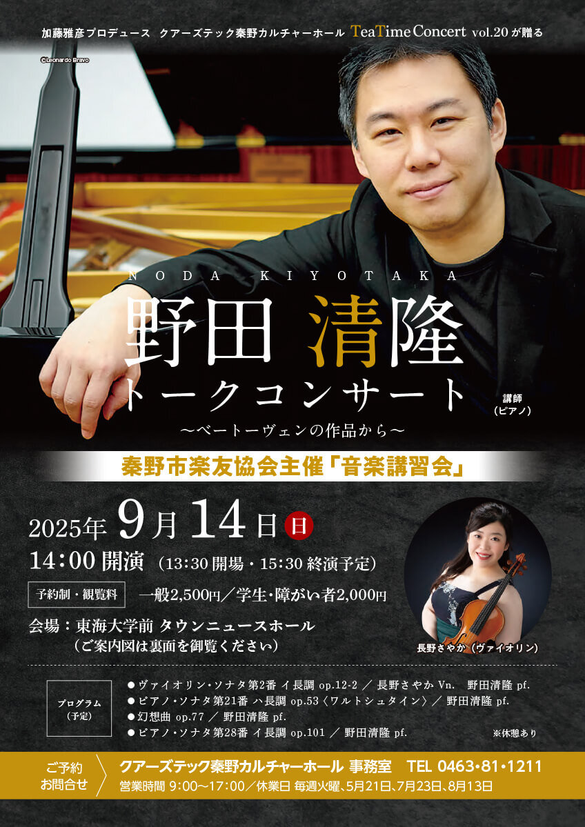 9月14日㈰　出張！ティータイムコンサート vol.20