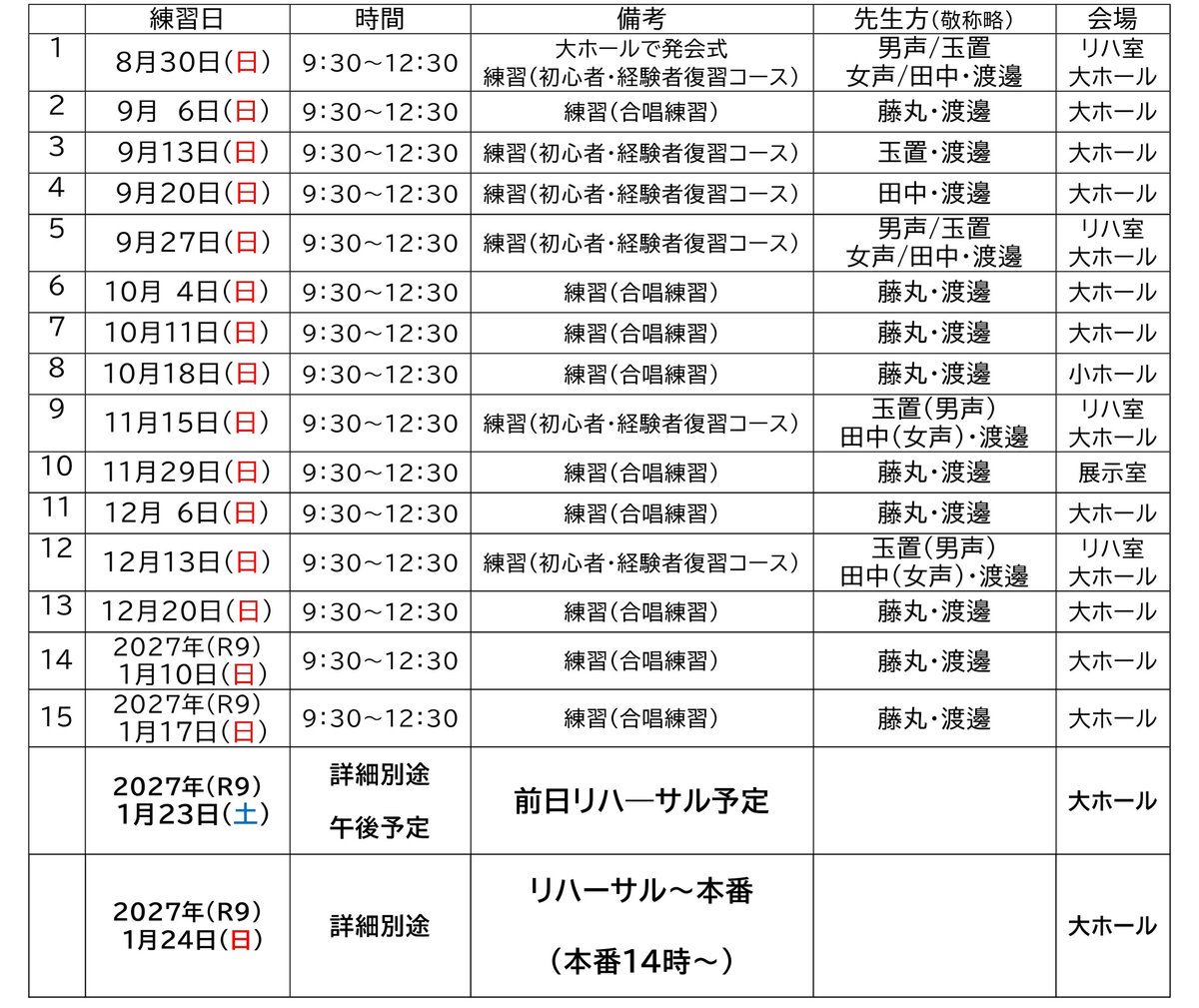 tanzawa_schedule.jpg