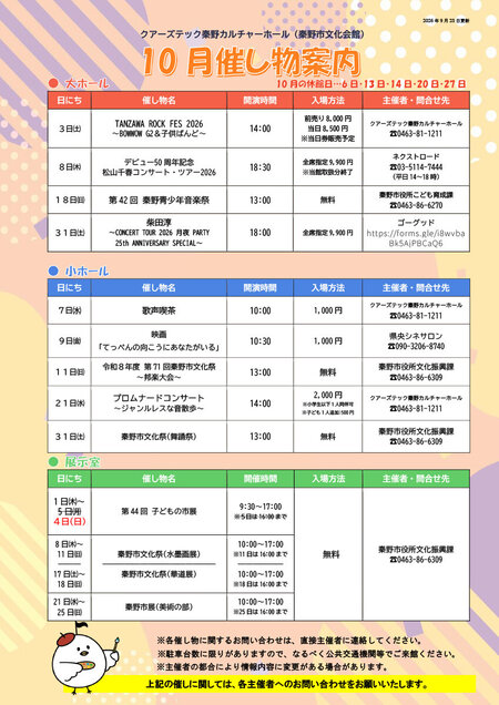 schedule_202610_2.jpg