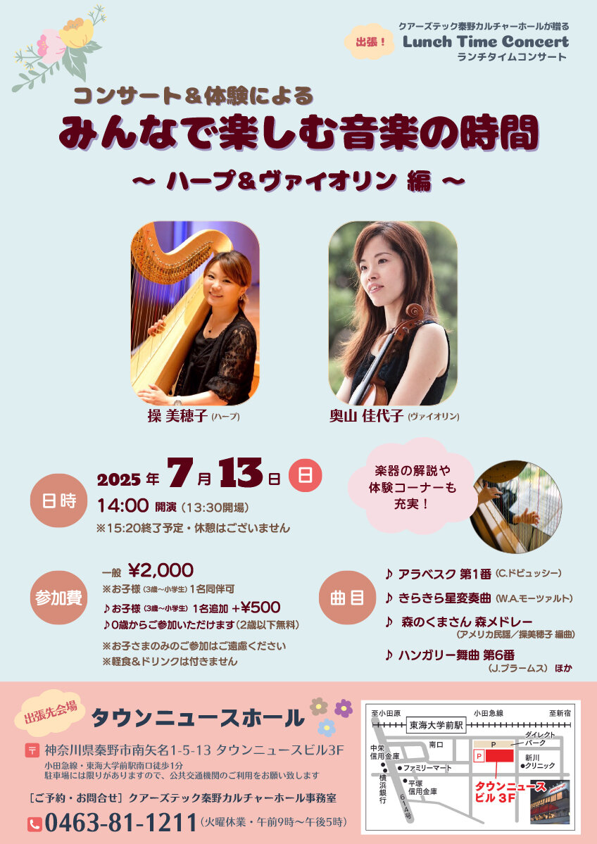ランチタイムコンサートチラシ