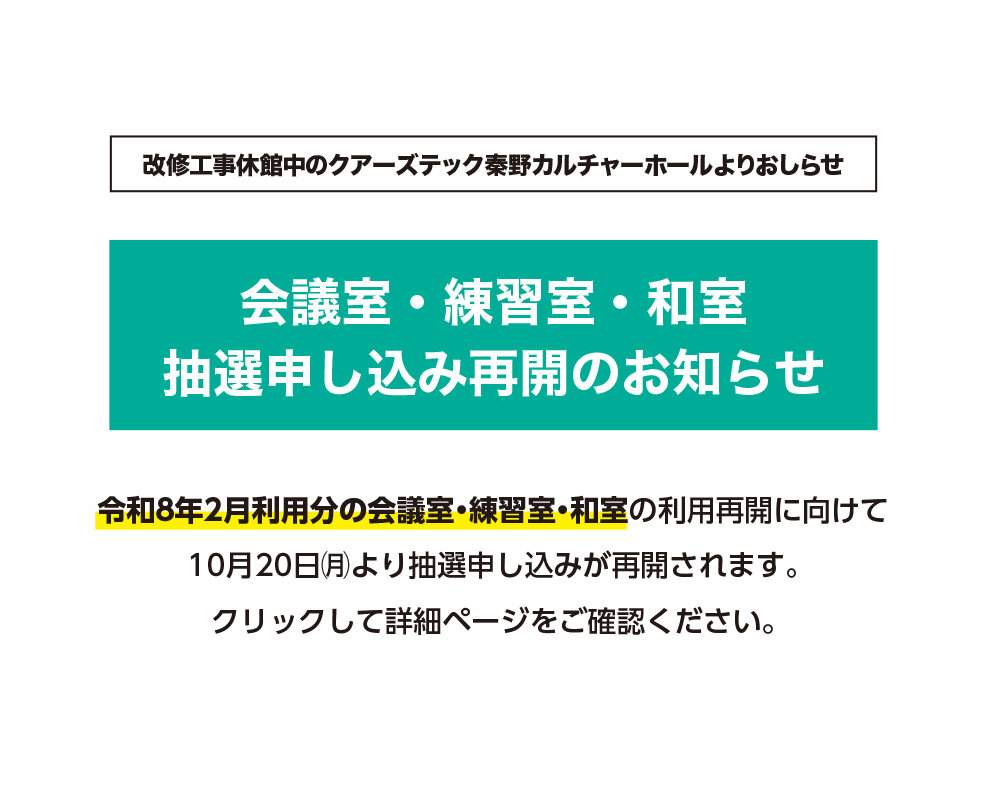 抽選申込再開