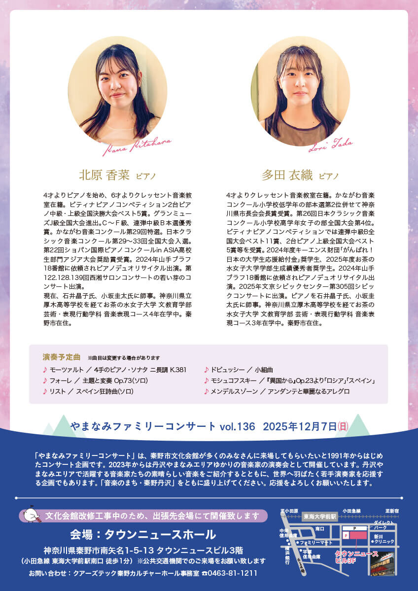 やまなみファミリーコンサートvol.136裏面
