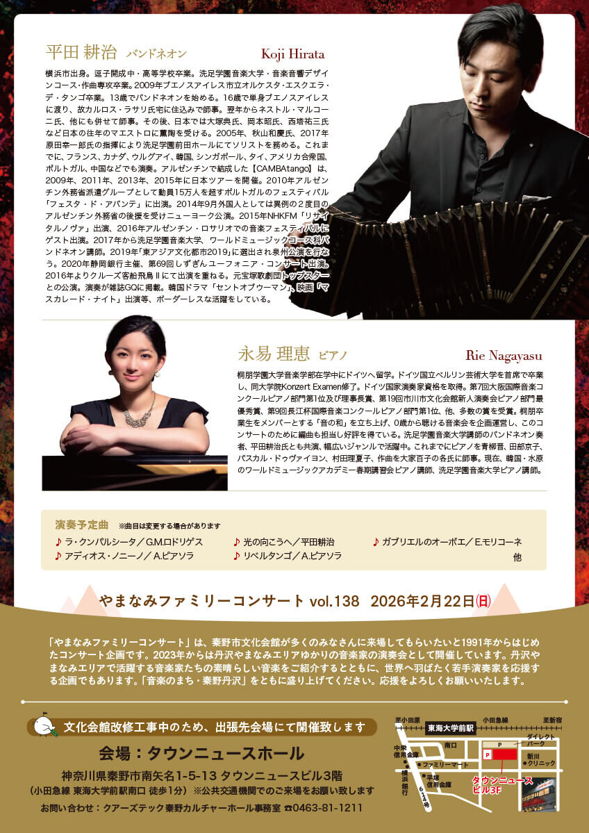 やまなみファミリーコンサートvol.138裏面