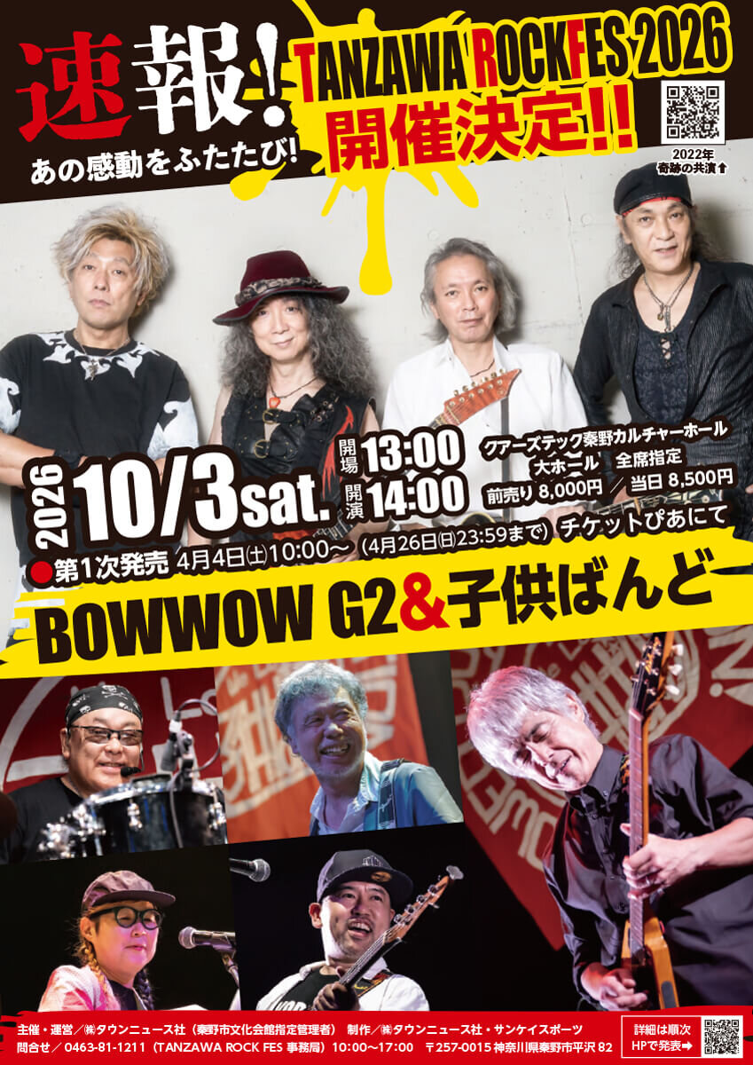 TANZAWA ROCK FES 2026　開催決定！