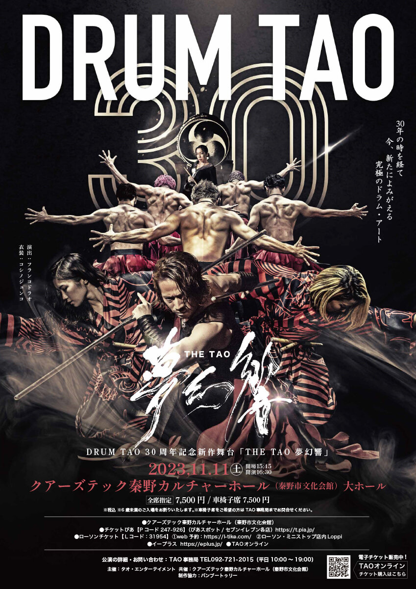 DRUM TAO 30周年記念新作舞台「THE TAO 夢幻響」 | クアーズテック秦野