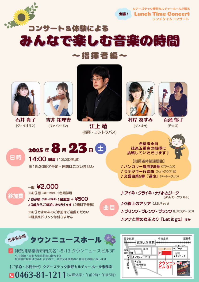 ランチタイムコンサートチラシ