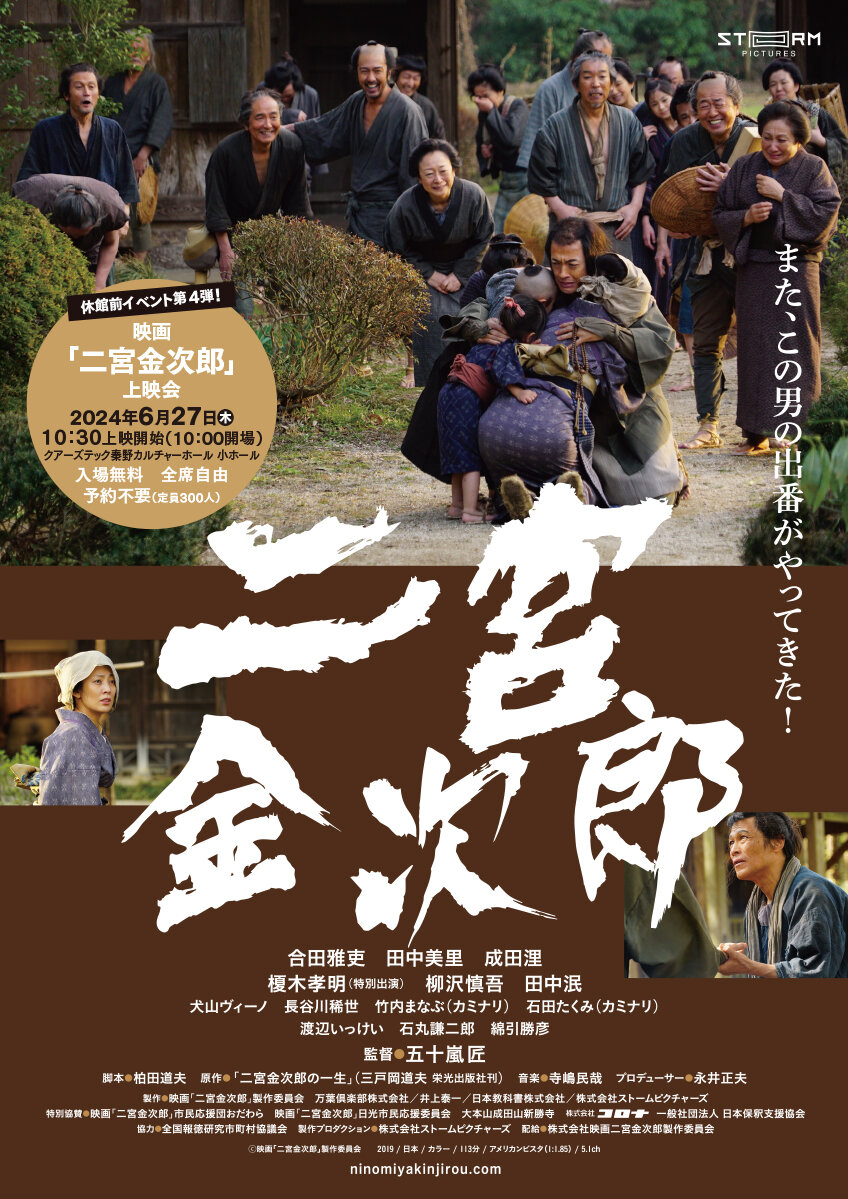 二宮金次郎DVD　＆　映画しおり（ポスターとして使用可能） 映画「二宮金次郎」上映会 | クアーズテック秦野カルチャーホール