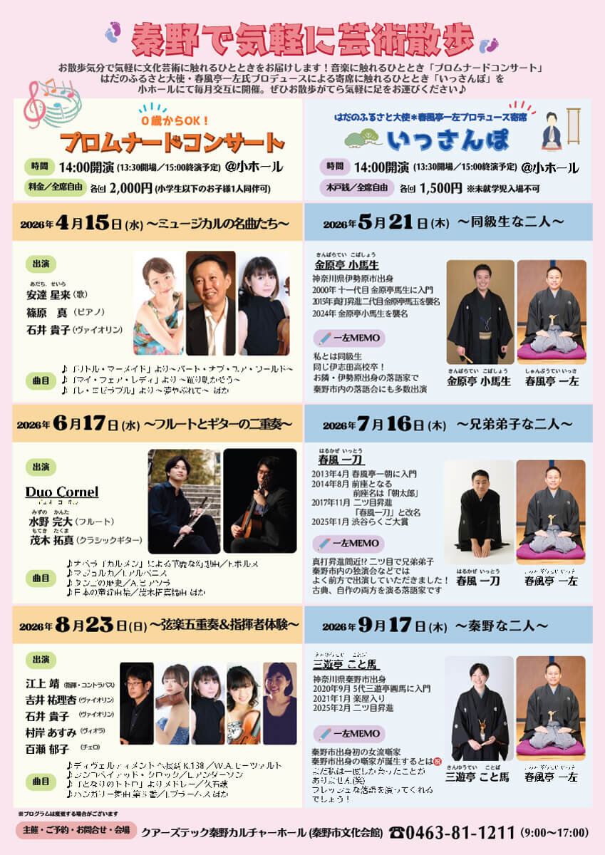 気軽に文化を感じる秦野の散歩イベント