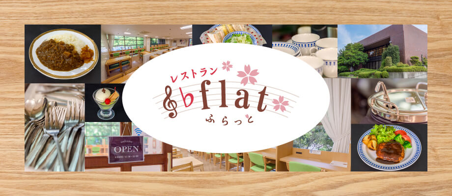 レストランメイン