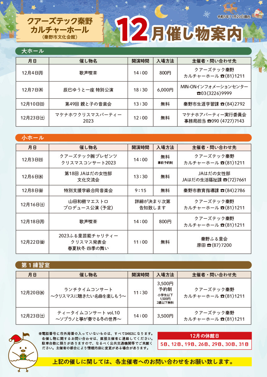 schedule_202312.jpg